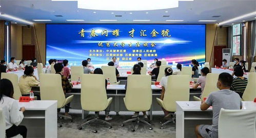 青春閃耀 才匯金猇 —— 猇亭區(qū)舉辦優(yōu)秀大學(xué)生返鄉(xiāng)交流活動暨文化藝術(shù)交流