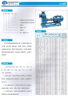 克洋水泵ZX自吸泵 工業 fluid handling 的可靠“第二槍”